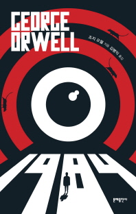 1984 (에디터스 컬렉션 1)